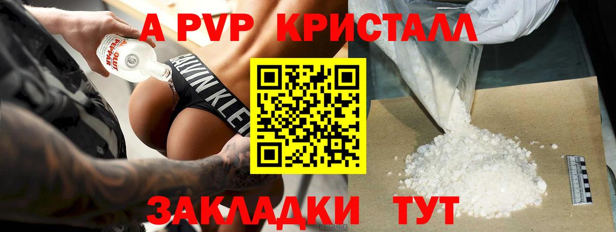 Арзамас  A-PVP VHQ  APVP VHQ  A PVP  Вход с VPN  Alfa_PVP кристаллы 