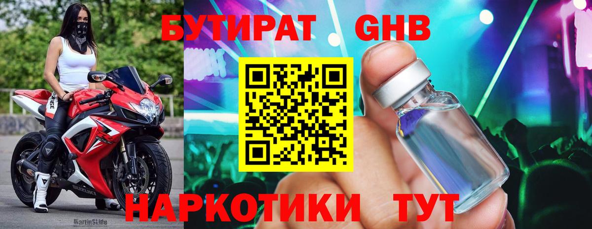 БУТИРАТ Butirat Арзамас