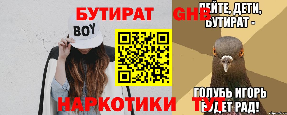 Арзамас  БУТИРАТ  Вход с VPN  Бутират BDO 33% 