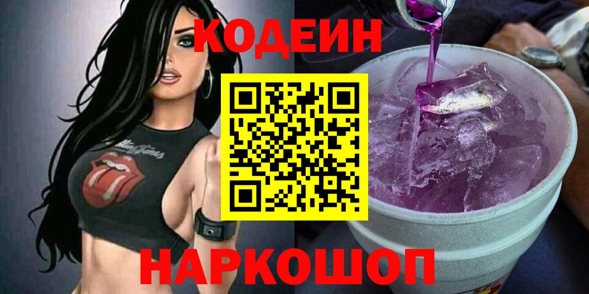 Арзамас  где купить наркотик  Codein Purple Drank  Вход с VPN  Codein напиток Lean (лин) 