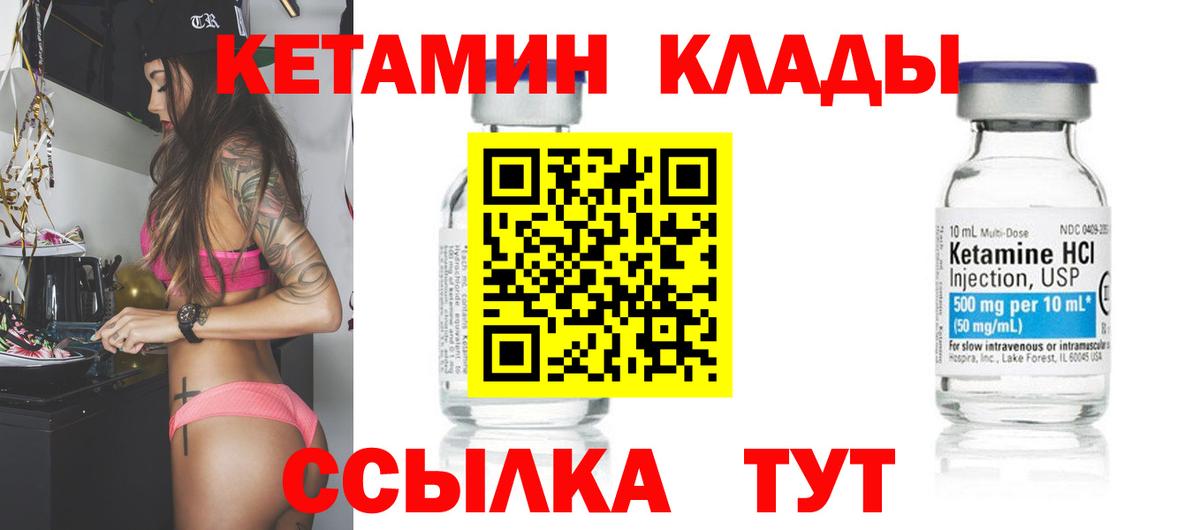 КЕТАМИН VHQ Арзамас