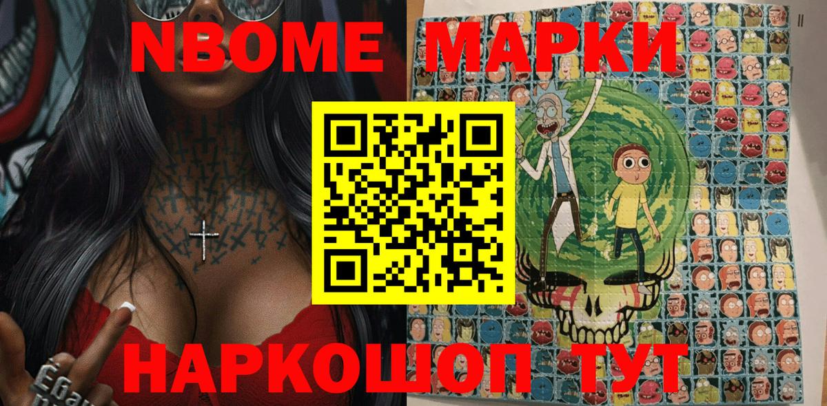 Марки 25I-NBOMe 1500мкг  Вход с VPN  Наркотические марки  Арзамас 